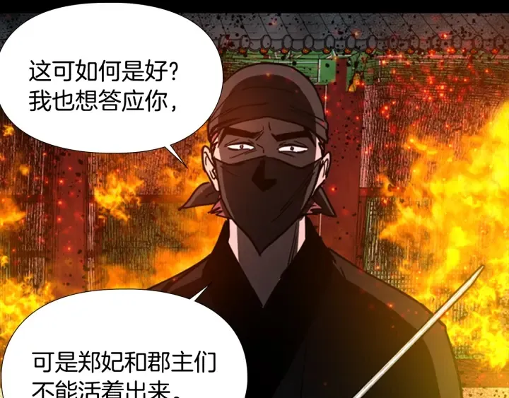第55话天下第一剑的来历 第87页