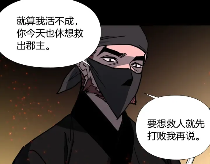 第55话天下第一剑的来历 第90页