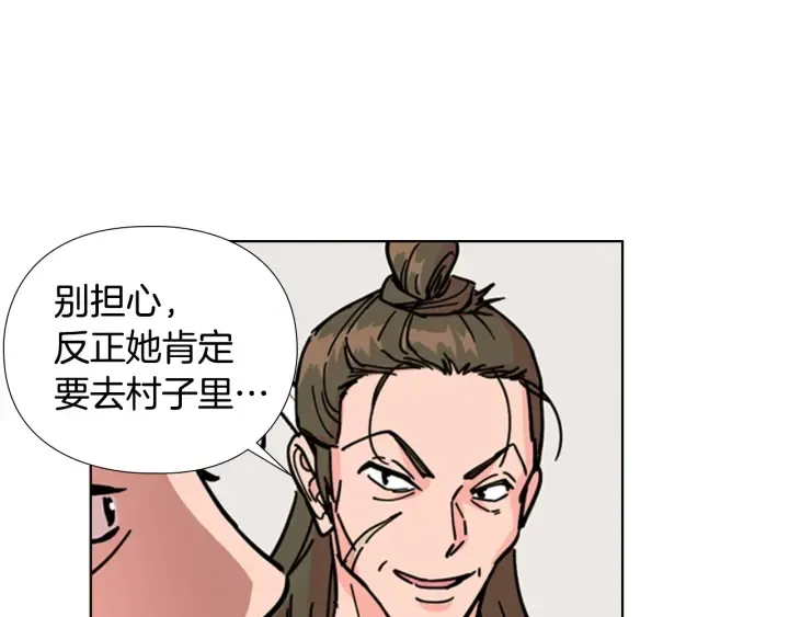 第54话影卫有帮手了 第76页