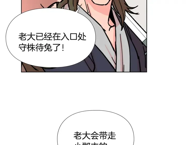 第54话影卫有帮手了 第77页