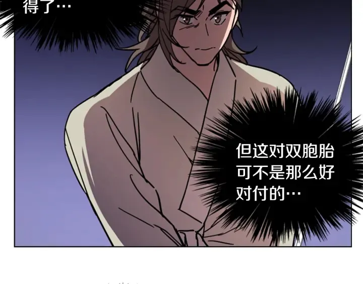 第54话影卫有帮手了 第87页