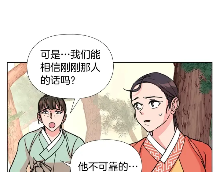 第53话郡主被拦截 第114页