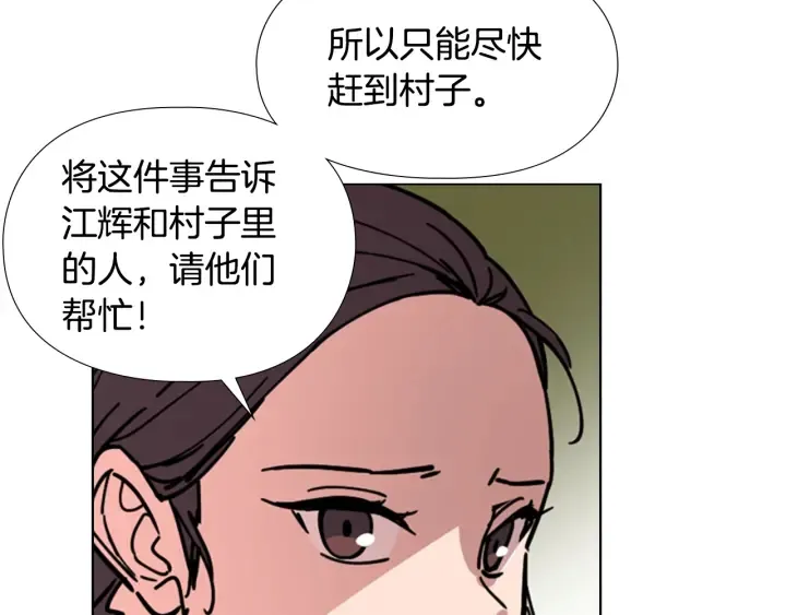 第53话郡主被拦截 第117页