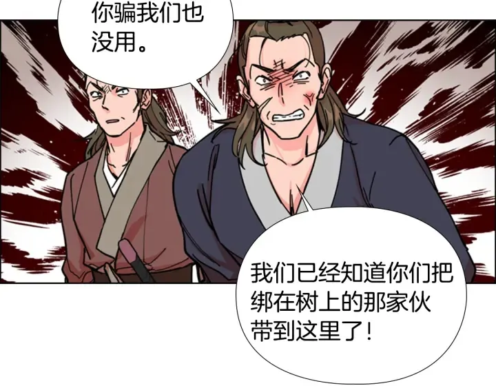 第52话恶贼们被骗了 第113页
