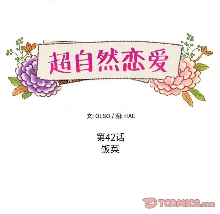 第42话 第6页