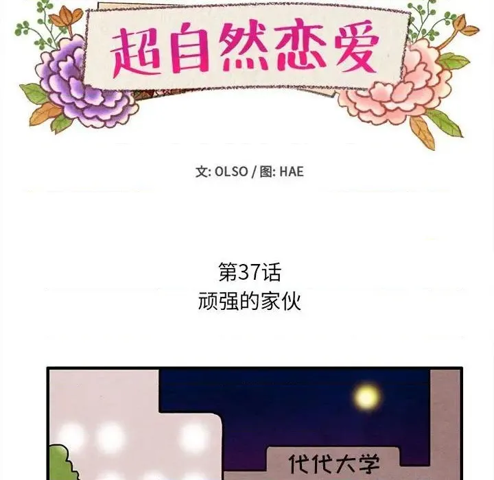 第37话 第12页