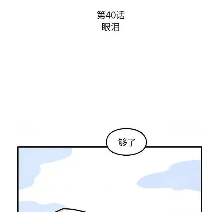 第40话 第39页