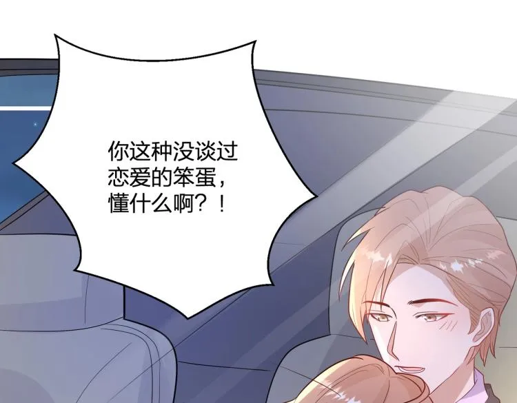 第21话 我的酷炫霸气哥哥！！！ 第67页