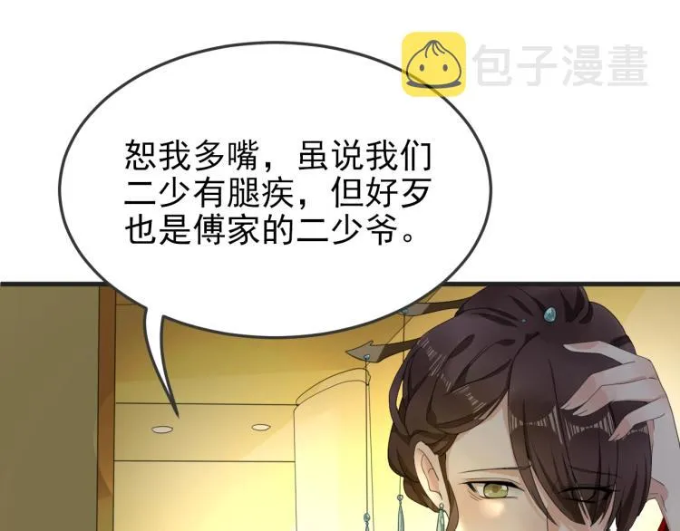 第3话 你说谁不行？ 第35页