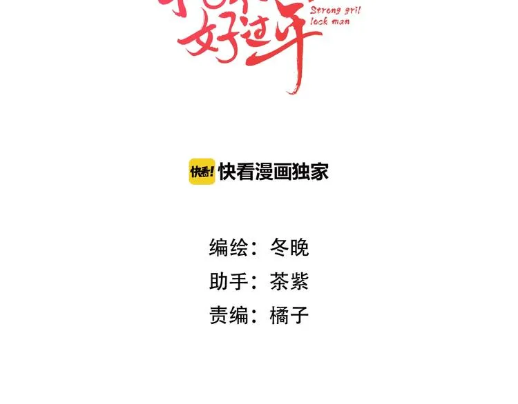 第38话 危机 第3页