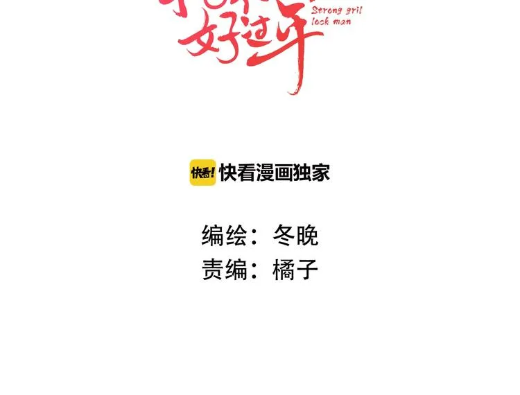 第37话 跟他吵架了！ 第3页
