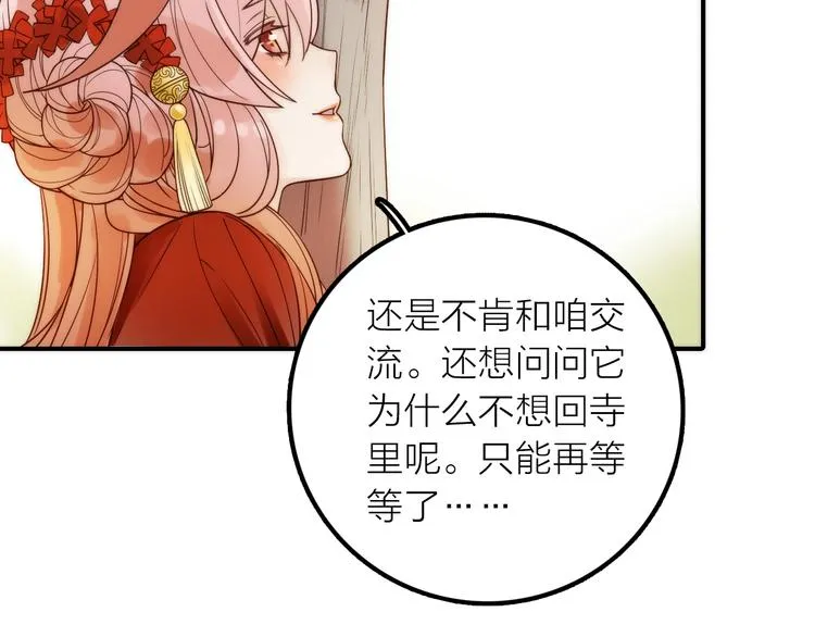 第37话 跟他吵架了！ 第9页
