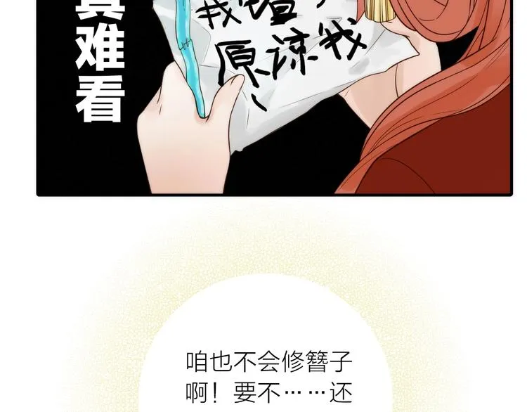 第37话 跟他吵架了！ 第17页