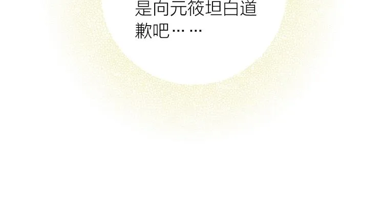 第37话 跟他吵架了！ 第18页