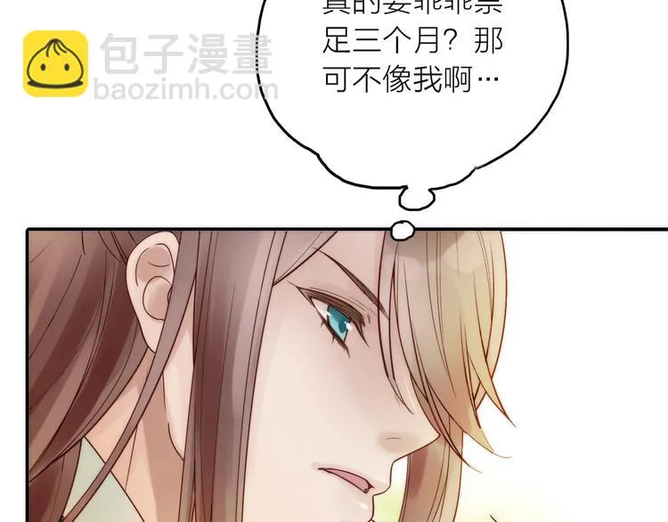 第37话 跟他吵架了！ 第21页