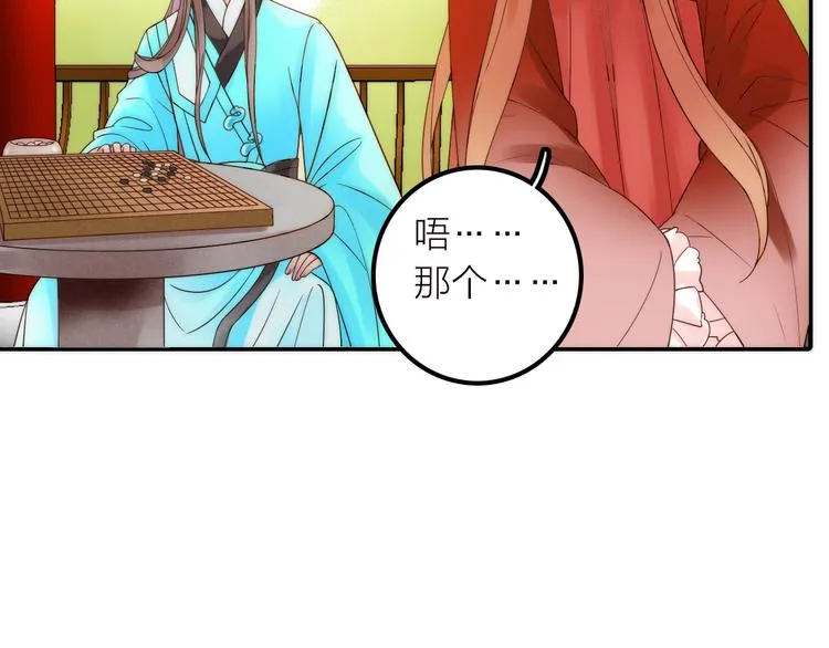 第37话 跟他吵架了！ 第26页