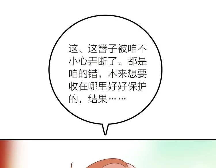 第37话 跟他吵架了！ 第27页