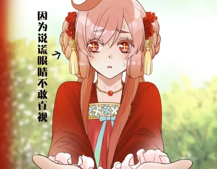 第37话 跟他吵架了！ 第28页