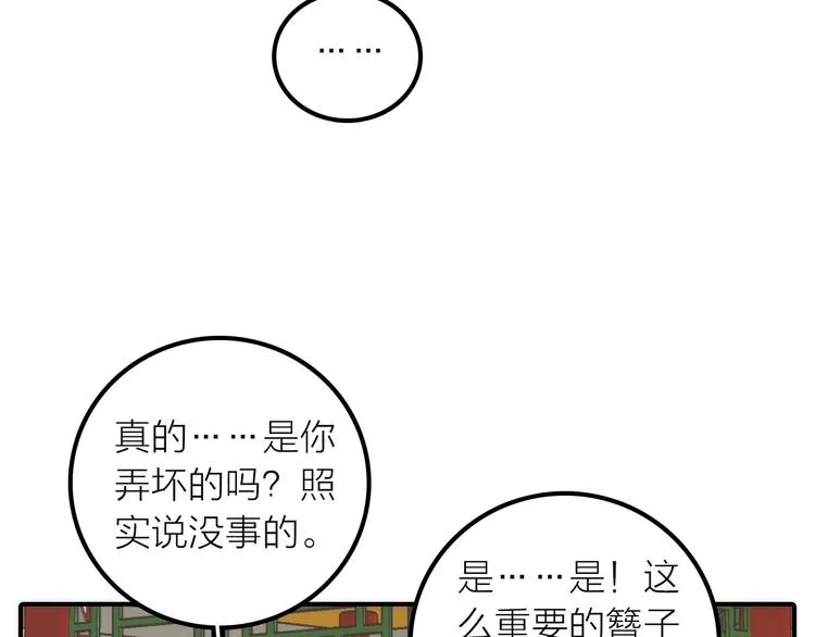 第37话 跟他吵架了！ 第30页