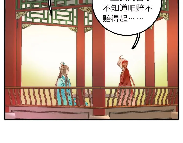 第37话 跟他吵架了！ 第31页