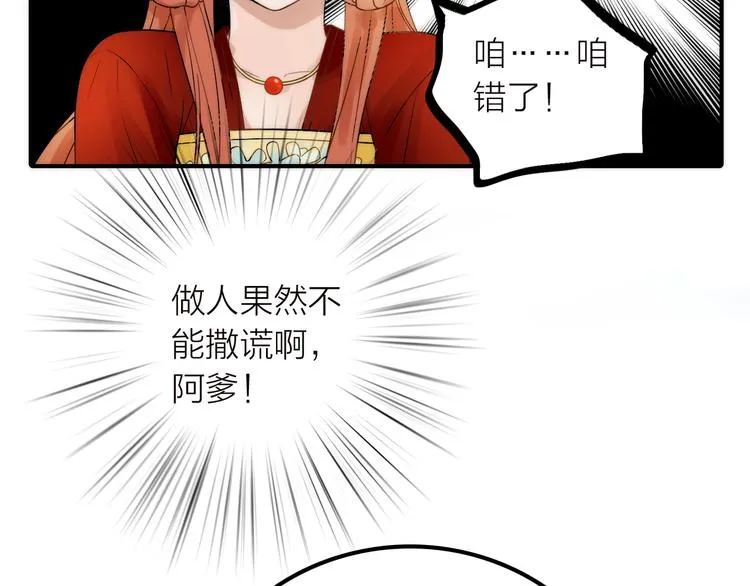 第37话 跟他吵架了！ 第36页