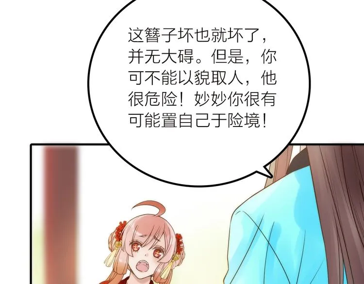 第37话 跟他吵架了！ 第37页