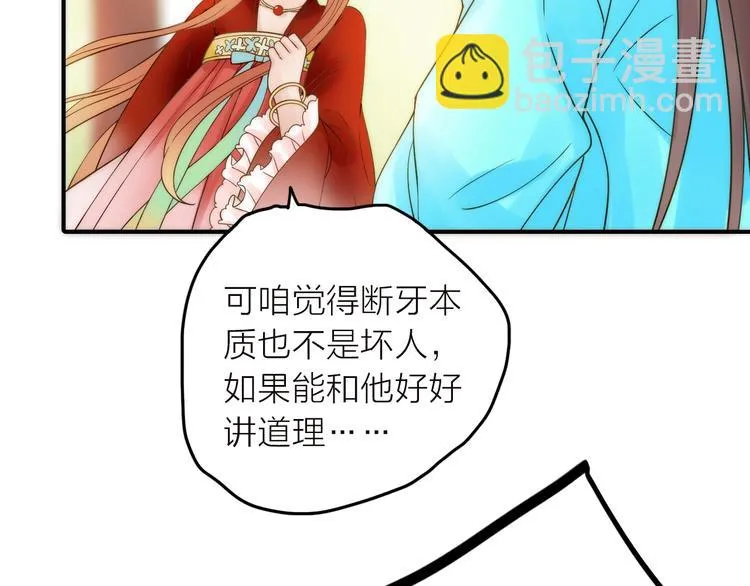 第37话 跟他吵架了！ 第38页