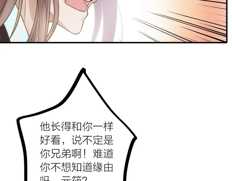 第37话 跟他吵架了！ 第40页