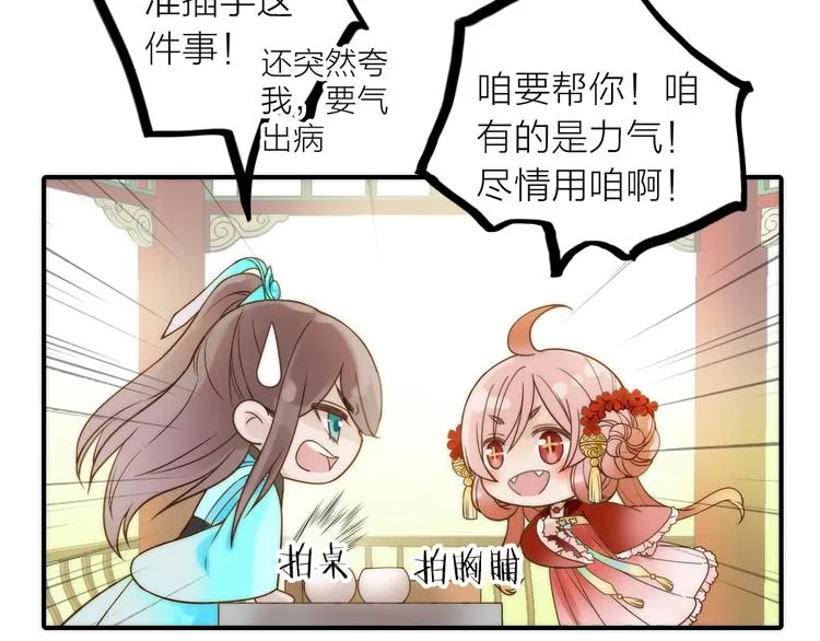 第37话 跟他吵架了！ 第43页