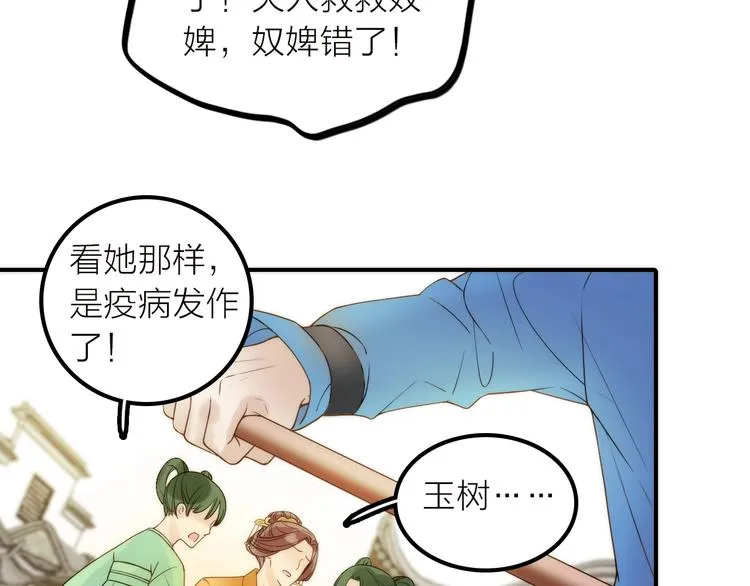第37话 跟他吵架了！ 第51页