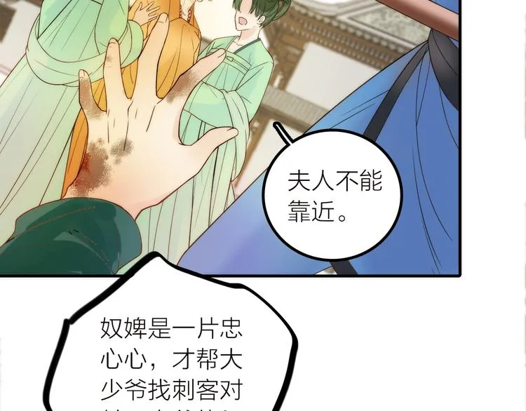 第37话 跟他吵架了！ 第52页
