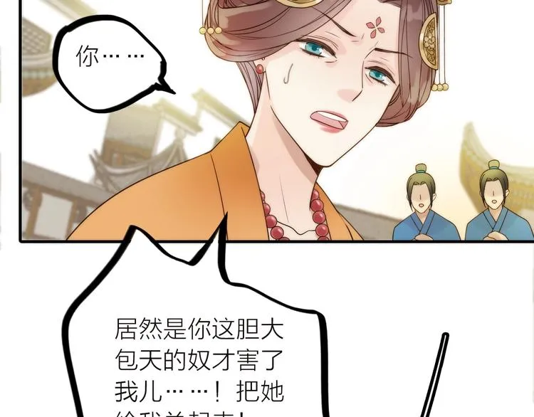 第37话 跟他吵架了！ 第55页
