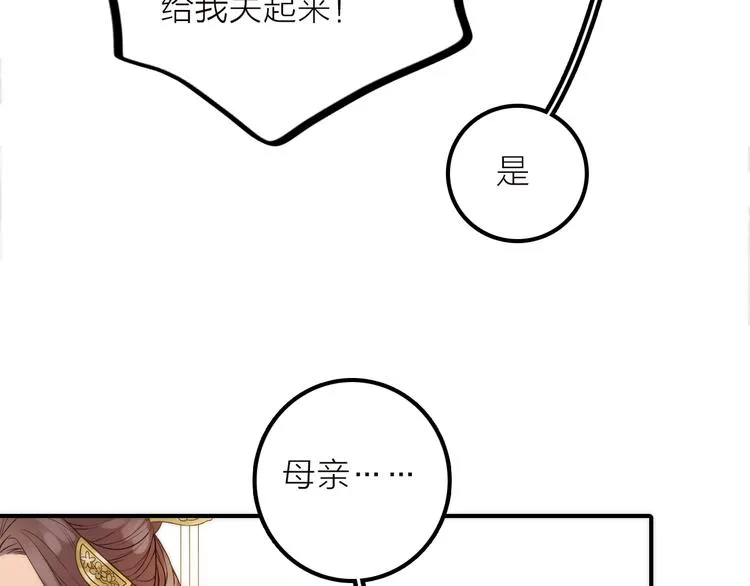 第37话 跟他吵架了！ 第56页