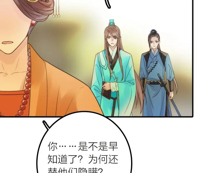 第37话 跟他吵架了！ 第57页