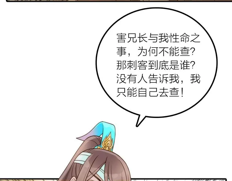 第36话 隐隐显露的真相 第36页