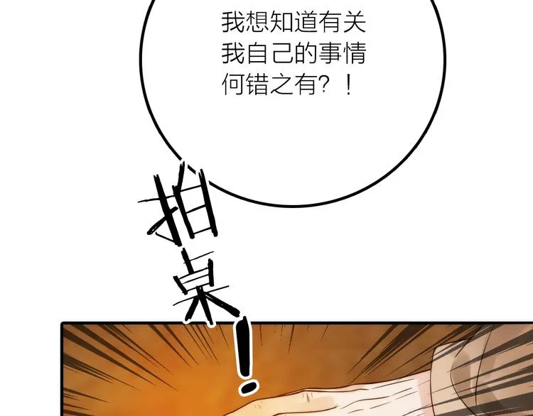 第36话 隐隐显露的真相 第38页