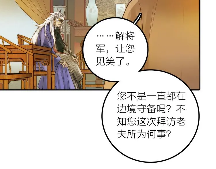 第36话 隐隐显露的真相 第42页