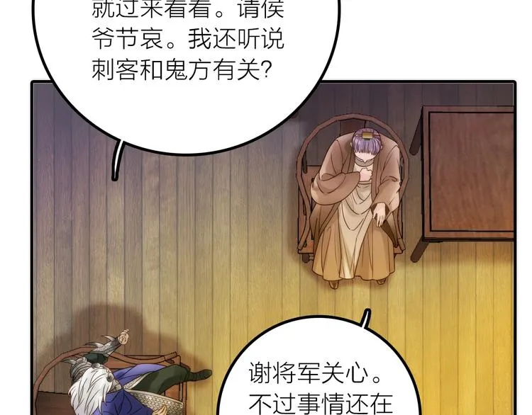 第36话 隐隐显露的真相 第44页