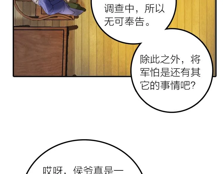 第36话 隐隐显露的真相 第45页