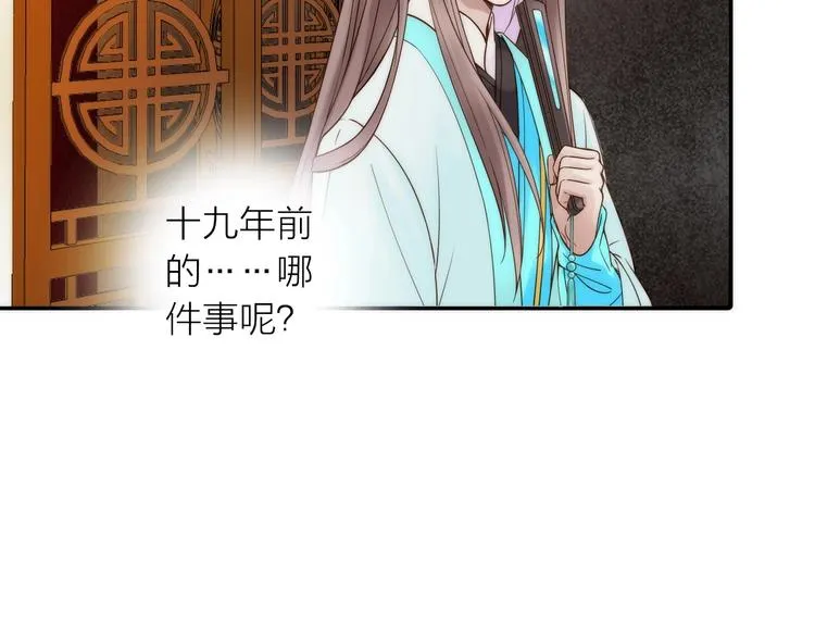 第36话 隐隐显露的真相 第47页
