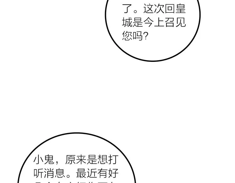 第36话 隐隐显露的真相 第50页