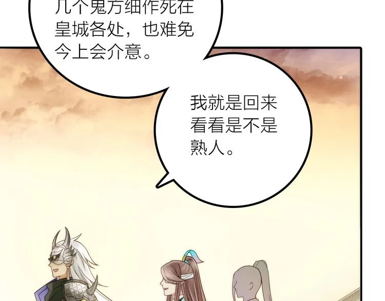 第36话 隐隐显露的真相 第51页