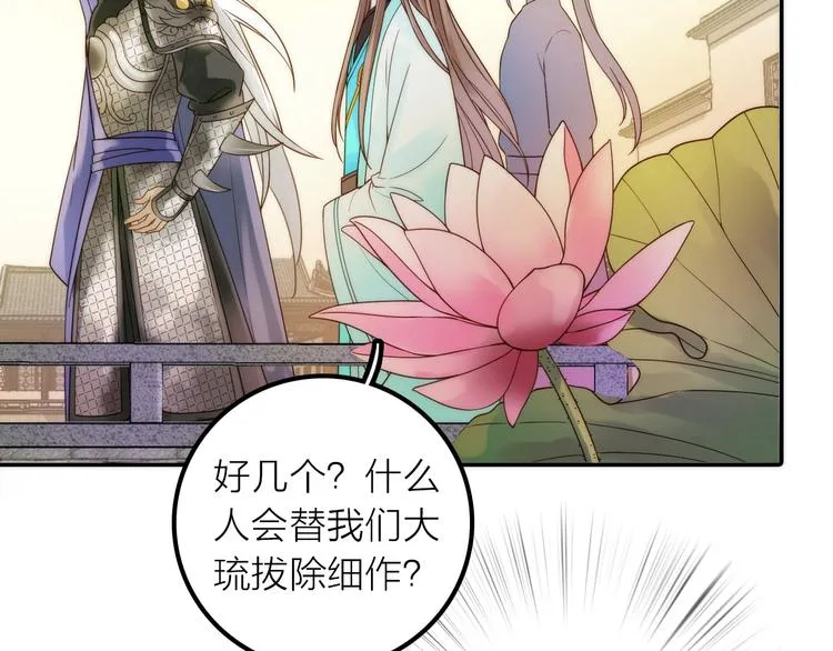 第36话 隐隐显露的真相 第52页