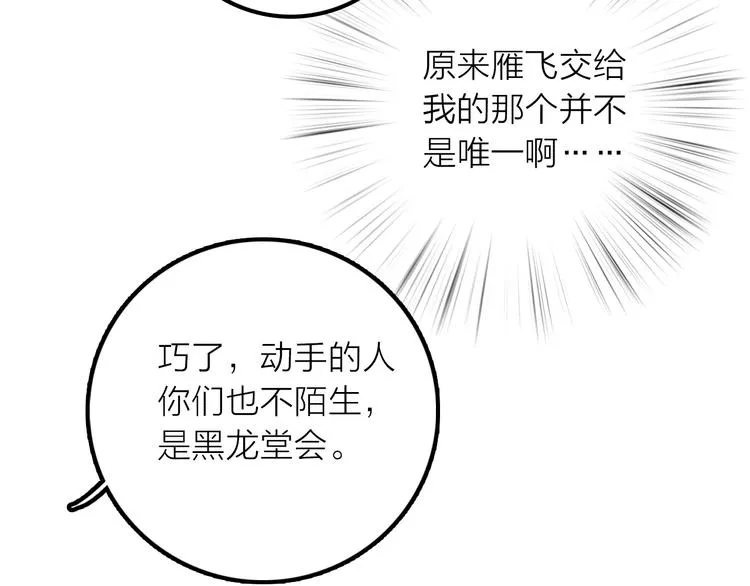 第36话 隐隐显露的真相 第53页