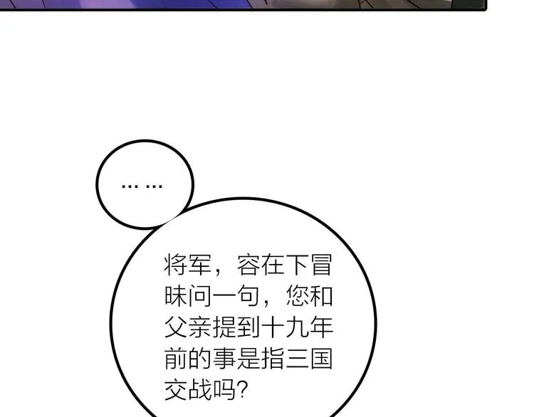 第36话 隐隐显露的真相 第58页