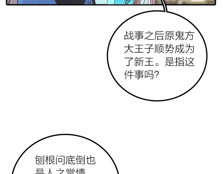 第36话 隐隐显露的真相 第66页