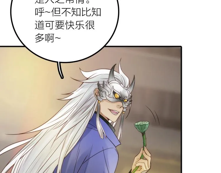 第36话 隐隐显露的真相 第67页