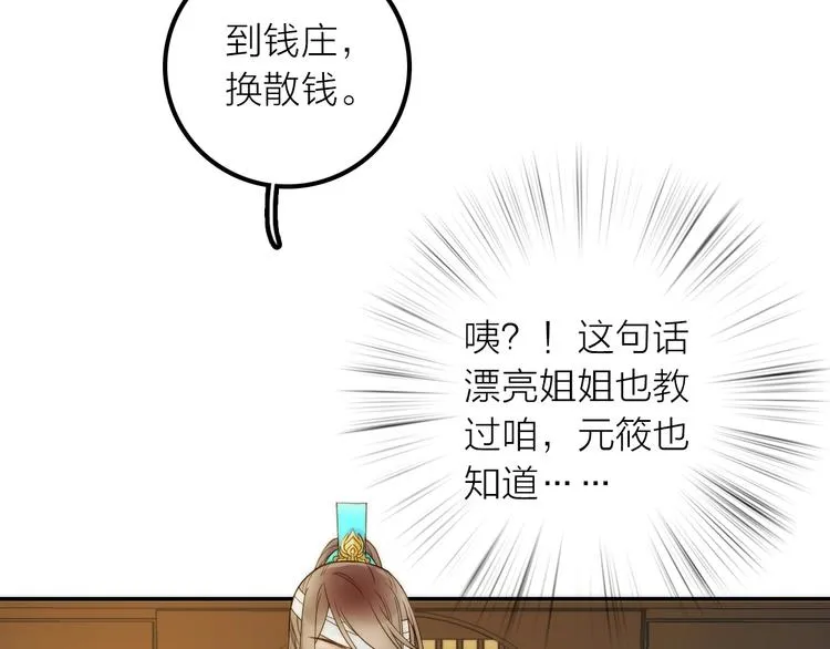 第35话 暗波汹涌 第10页