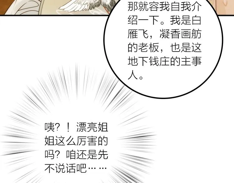 第35话 暗波汹涌 第17页