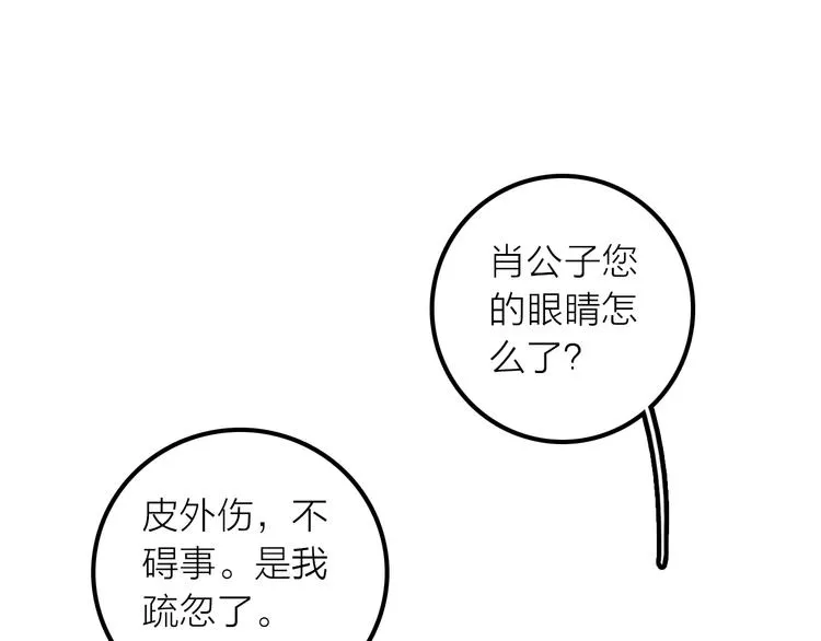 第35话 暗波汹涌 第19页